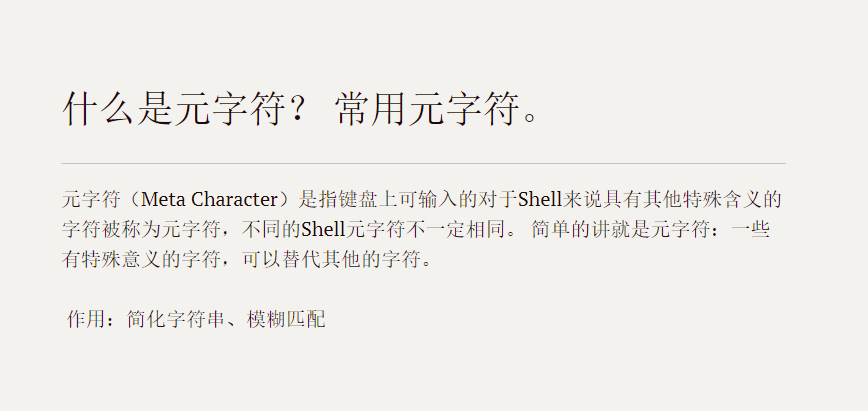 元字符 * ？ [] ; | > < >>
