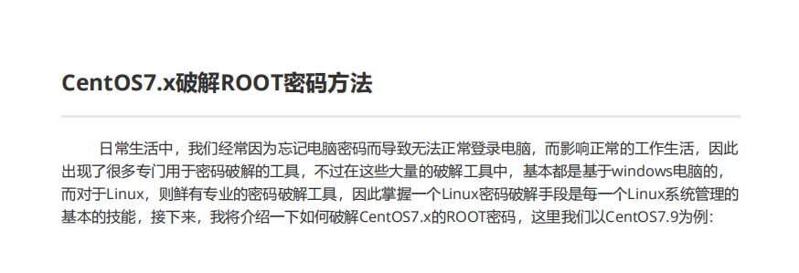 CentOS7.x破解ROOT密码方法