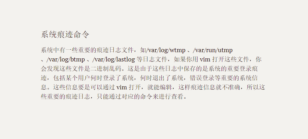 系统痕迹命令