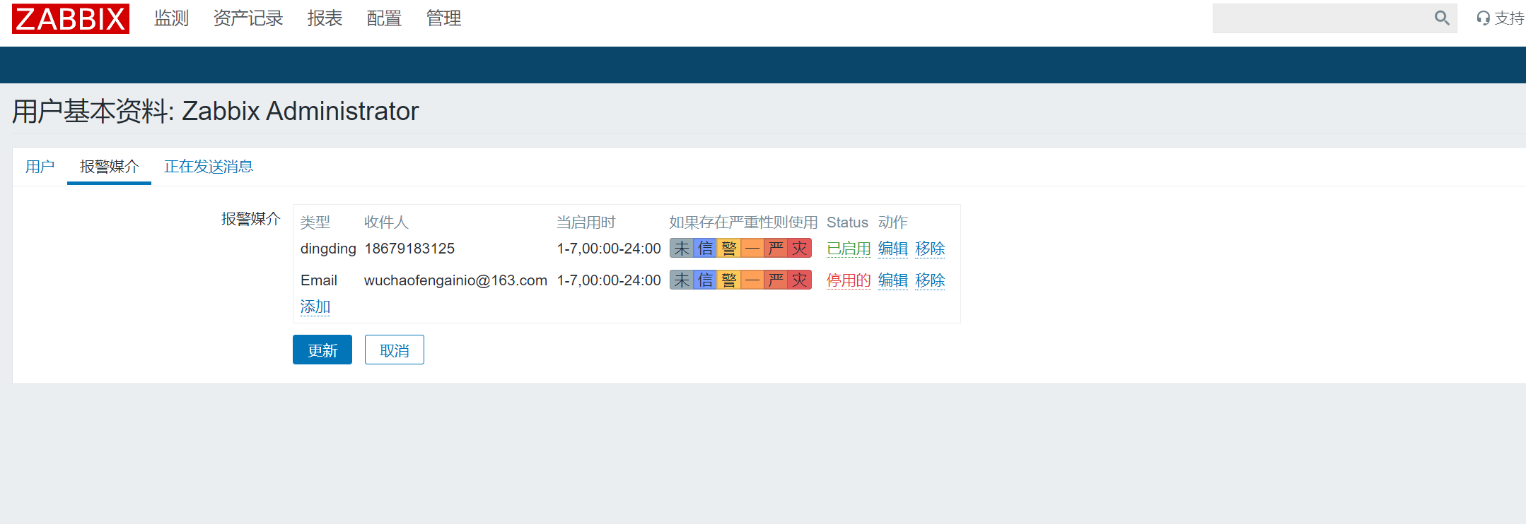 分布式监控系统——Zabbix（二）